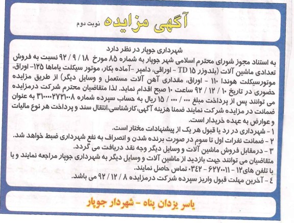 فروش تعدادی ماشین آلات (بلدوزر td15-اوراقی