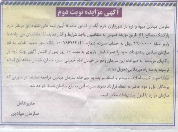 واگذاری پارکینگ مصالح