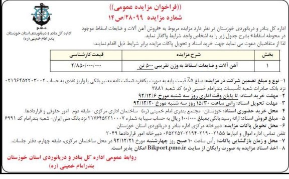 فروش آهن آلات و ضایعات اسقاط