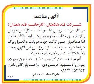 سرویس ایاب و ذهاب کارکنان 