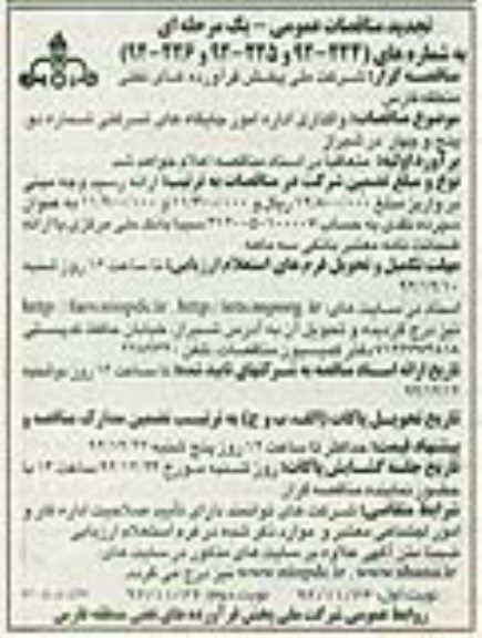 واگذاری اداره امور جایگاه شرکتی
