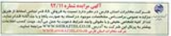 فروش 88 قلم اجناس اسقاط
