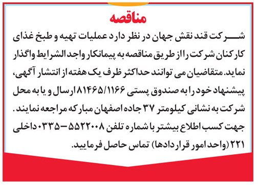 عملیات تهیه و طبخ غذای کارکنان 