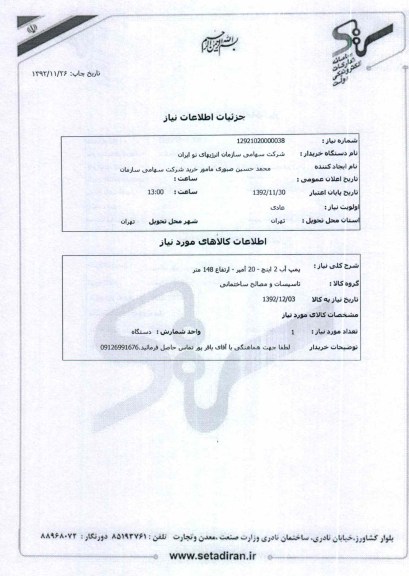 پمپ آب 2 اینچ - 20 آمپر - ارتفاع 148 متر