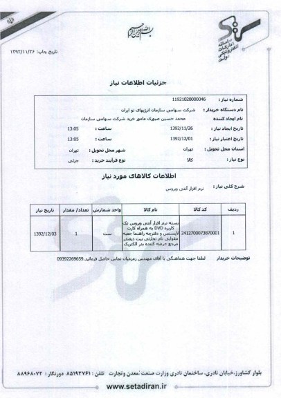 نرم افزار آنتی ویروس