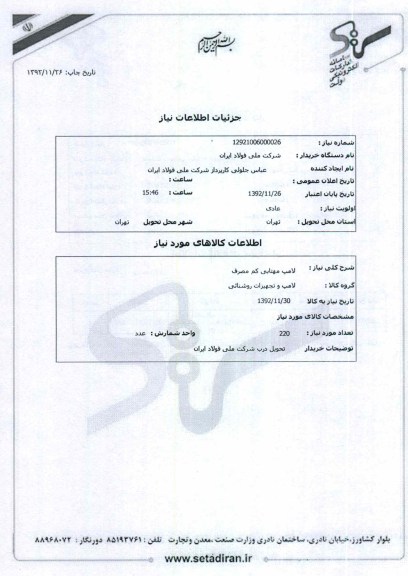 لامپ مهتابی کم مصرف 