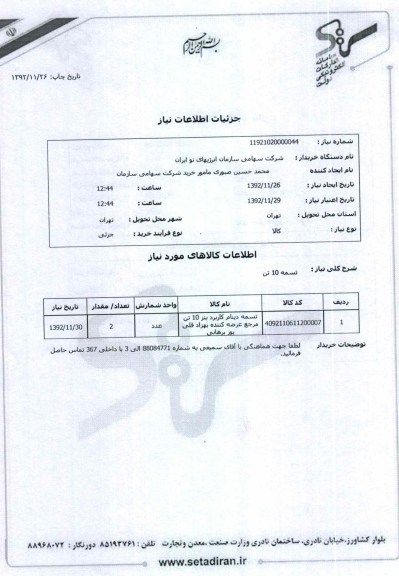 تسمه 10 تن