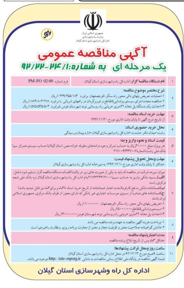 عملیات تعریض پلهای دالی محور راه سنگر - کوچصفهان ..