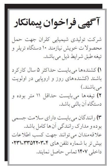 اجاره 10 دستگاه تریلر و تیغه 