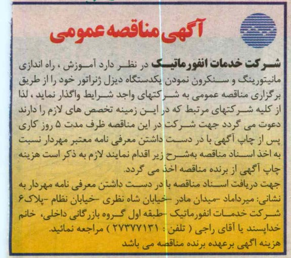 آموزش ، راه اندازی مانیتورینگ و سنکرون نمودن یکدستگاه دیزل ژنراتور خود 