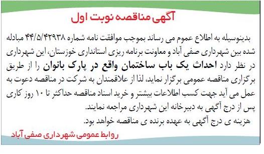 احداث یک باب ساختمان 