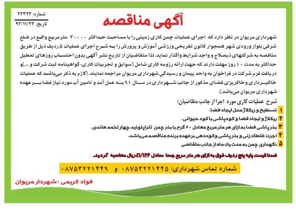 تسطیح و ریکلاژ محل ایجاد فضا