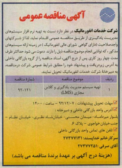 تهیه نرم افزار سیستم های مدیریت یادگیری 