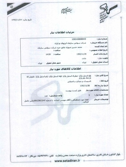 ولو استیل پارکر- چهارراه استیل پارکر- لوله استیل پارکر- زانو استیل پارکر- مانومتر 10 بار-چک ولو پارکر