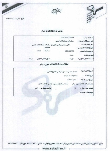 ماده استاندارد سموم گیاهی 48نوع 58گرم