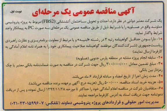 احداث و تحویل ساختمان آتشنشانی FBS2 مربوط به پروژه پتروشیمی دماوند 
