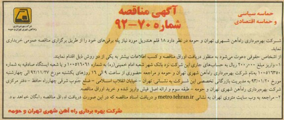 18 قلم هندریل مورد نیاز پله برقی های خود 