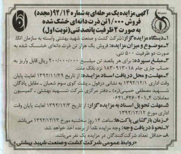فروش یک هزار تن ذرت دانه ای خشک شده