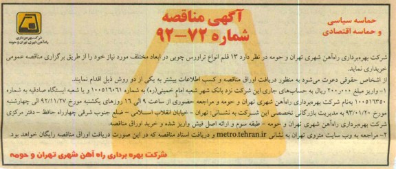  13 قلم انواع تراورس چوبی در ابعاد مختلف 