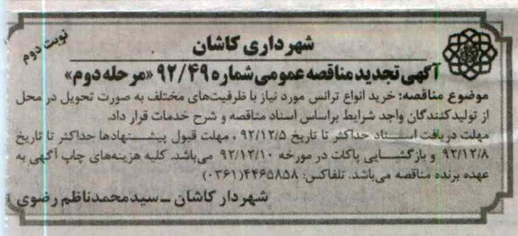 خرید انواع ترانس موردنیاز ..