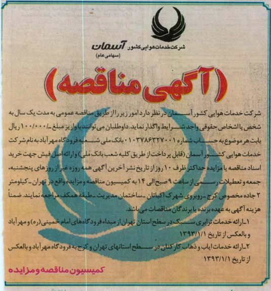 ارائه خدمات ترابری سبک در سطح استان تهران ...