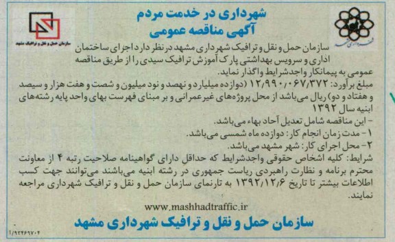 ساختمان اداری و سرویس بهداشتی پارک آموزش ترافیک سیدی 