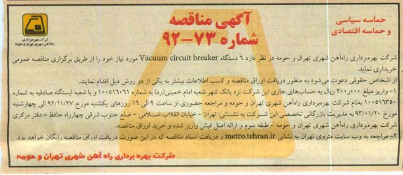 6 دستگاه vacuum circuit breaker