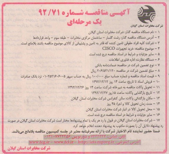 خرید تجهیزات CISCO
