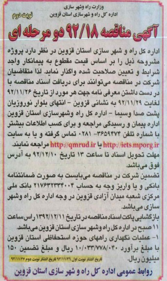 عملیات نگهداری راههای حوزه استحفاظی استان قزوین 