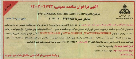 P/F VINKING SENTROTARY PUMP