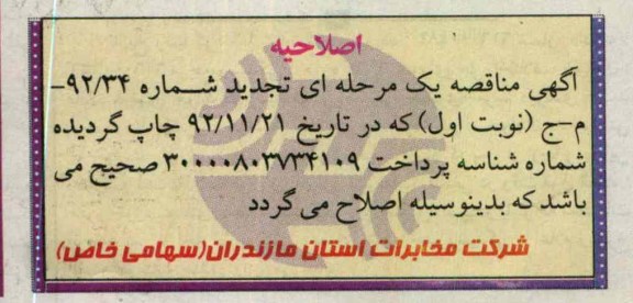 اصلاحیه