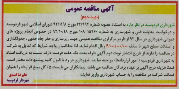 انجام پروژه های عمرانی شهرداری 