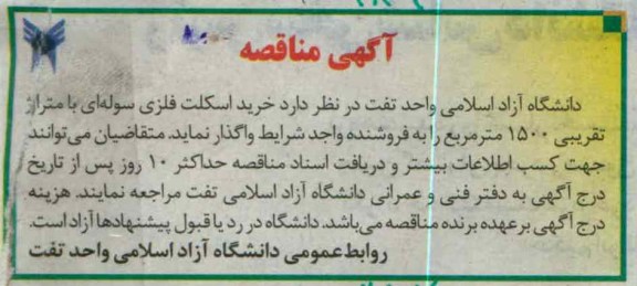 خرید اسکلت فلزی سوله ای 