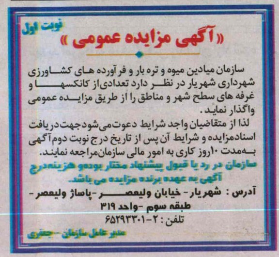 واگذاری تعدادی از کانکس ها و غرفه های سطح شهر و مناطق