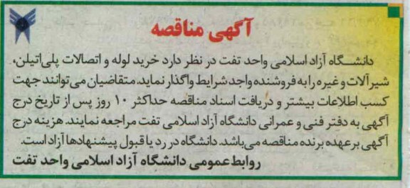 خرید لوله و اتصالات پلی اتیلن ، شیرالات و غیره 