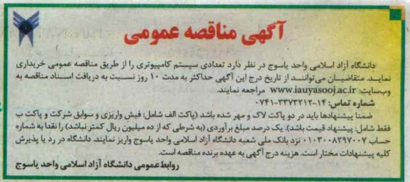 تعدادی سیستم کامپیوتری 