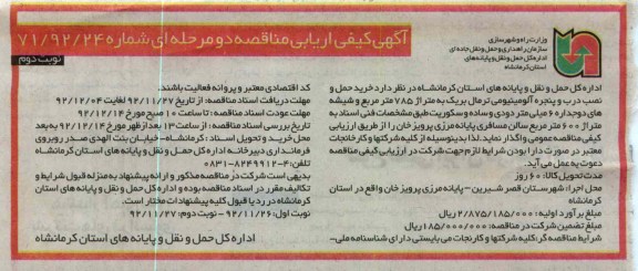 خرید حمل و نصب درب و پنجره آلومینیومی ترمال بریک ..