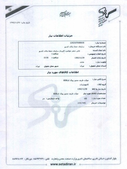 موکت ظریف مصور رویال کد 8006