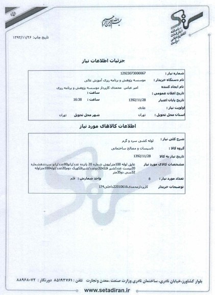 لوله کشی سرد و گرم