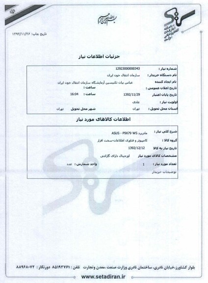 مادربرد ASUS - P9X79 WS