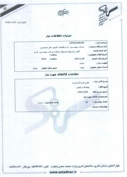لباس فرم (نظافتچی)