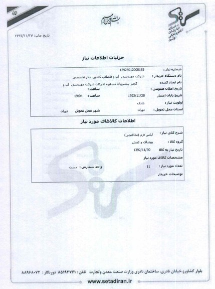 لباس فرم (نظافتچی)