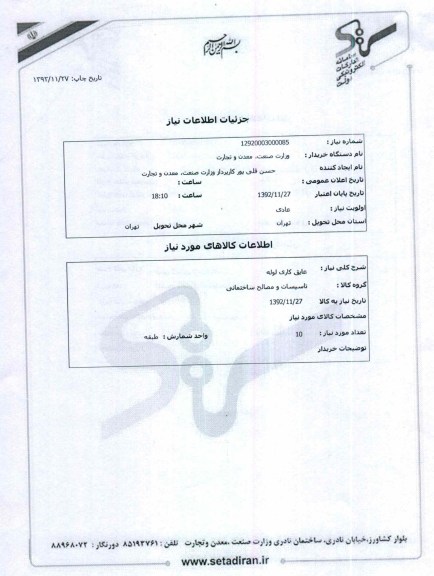عایق کاری لوله