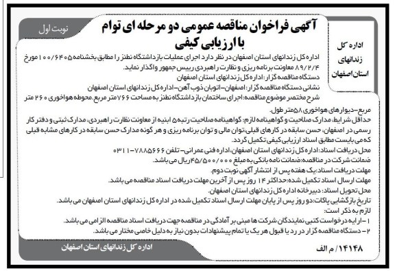 اجرای ساختمان باز داشتگاه نطنز 