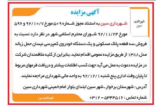 فروش سه قطعه پلاک مسکونی و ...