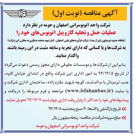 عملیات حمل و تخلیه گازوییل اتوبوس 