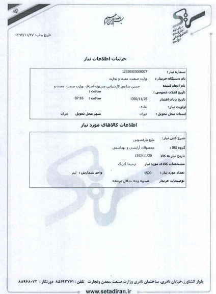 مایع ظرفشویی
