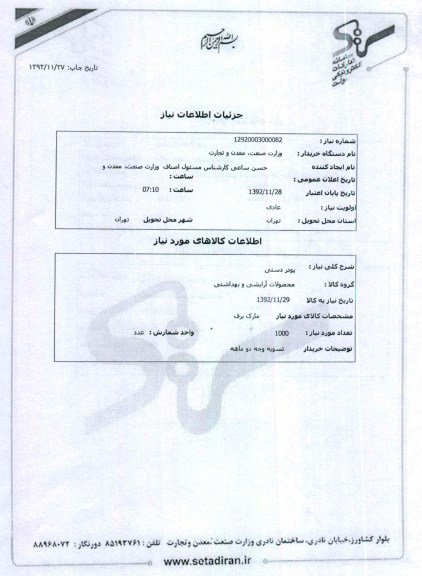 پودر دستی 