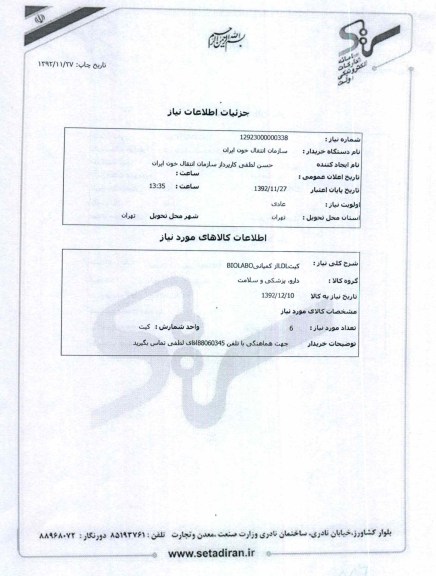 کیتLDLاز کمپانیBIOLABO