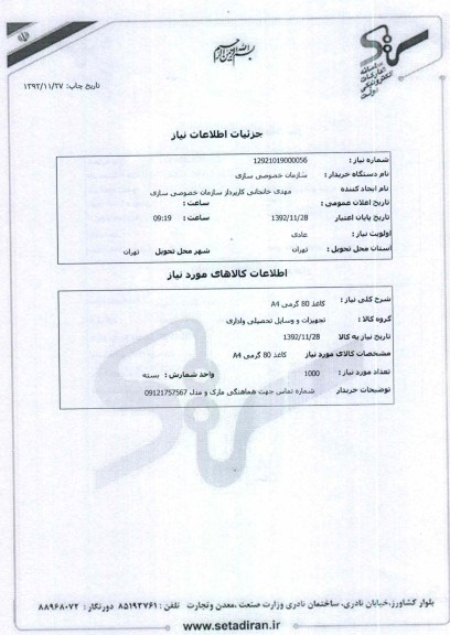کاغذ 80 گرمی A4